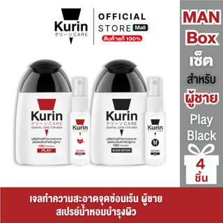 [Gift set] Man box เจลทำความสะอาดจุดซ่อนเร้น + สเปรย์บำรุงผิ…