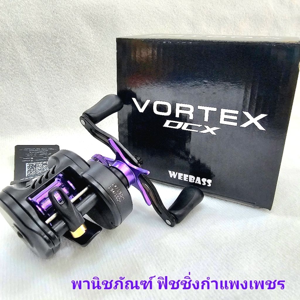 รอกวีแบส WEEBASS OMISE DCX รอกดีซี
(ระบบ DCX)