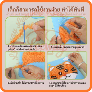 ของขวัญเด็ก ชุดเย็บภาพ DIY ไม่ต้องใช้เข็ม ปลอดภัย ฝึกสมาธิ กิจกรรมครอบครัว แม่ลูกทำด้วยกัน