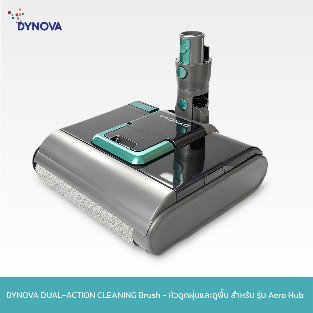 DYNOVA DUAL-ACTION CLEANING Brush - หัวดูดฝุ่นและถูพื้น สำหรับ รุ่น Aero Hub