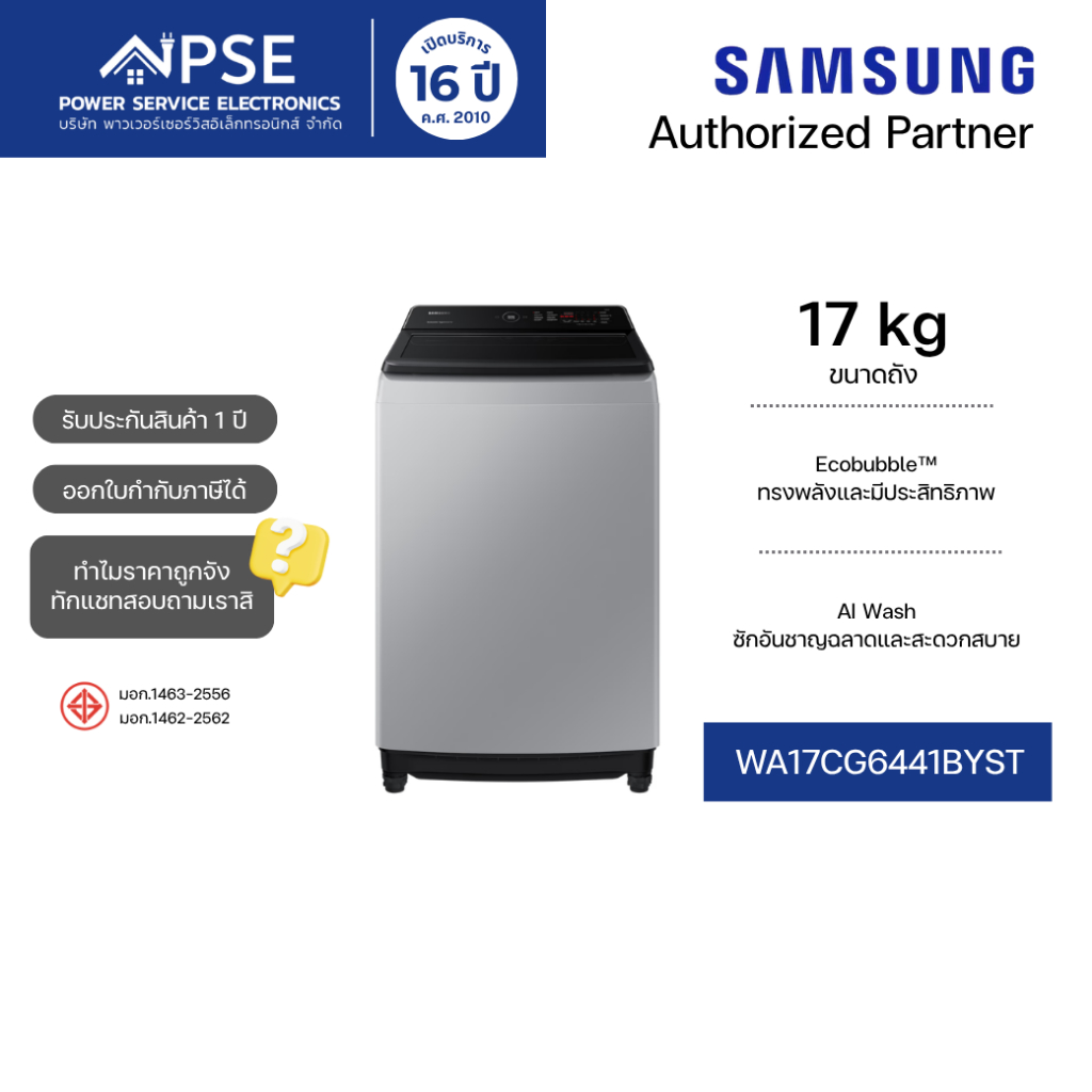 SAMSUNG ซัมซุง เครื่องซักผ้าฝาบน 17 กก. Ecobubble™ และเทคโนโลยี Digital Inverter  รุ่น WA17CG6441BYST