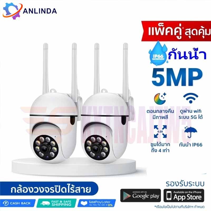 กล้องวงจรปิด ความคมชัดสูงพิเศษ 5MP กล้องไร้สาย 4k กล้องไร้สาย กันน้ํา เสียงสองทาง