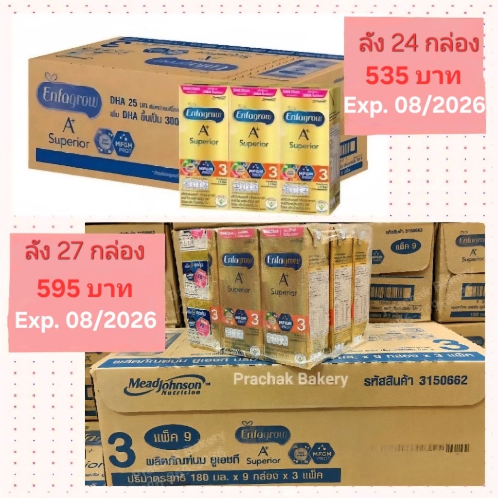 พร้อมส่ง (ยกลัง 24 หรือ 27 กล่อง) นมเอนฟาโกร นมสูตร 3 Enfagrow superior A+ นมเอนฟาโกร เอพลัส ซุพีเรียร์