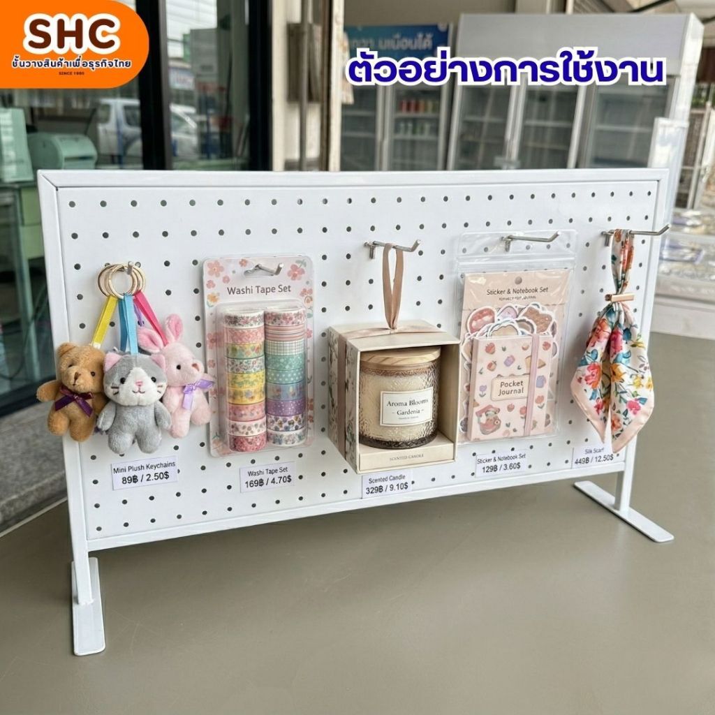ป้ายตั้งโชว์สินค้าแบบผนังรู Pegboard ตั้งโต๊ะ ชั้นแขวนสินค้าเหล็ก อุปกรณ์ร้านค้า มินิมาร์ท กิ๊ฟช็อป