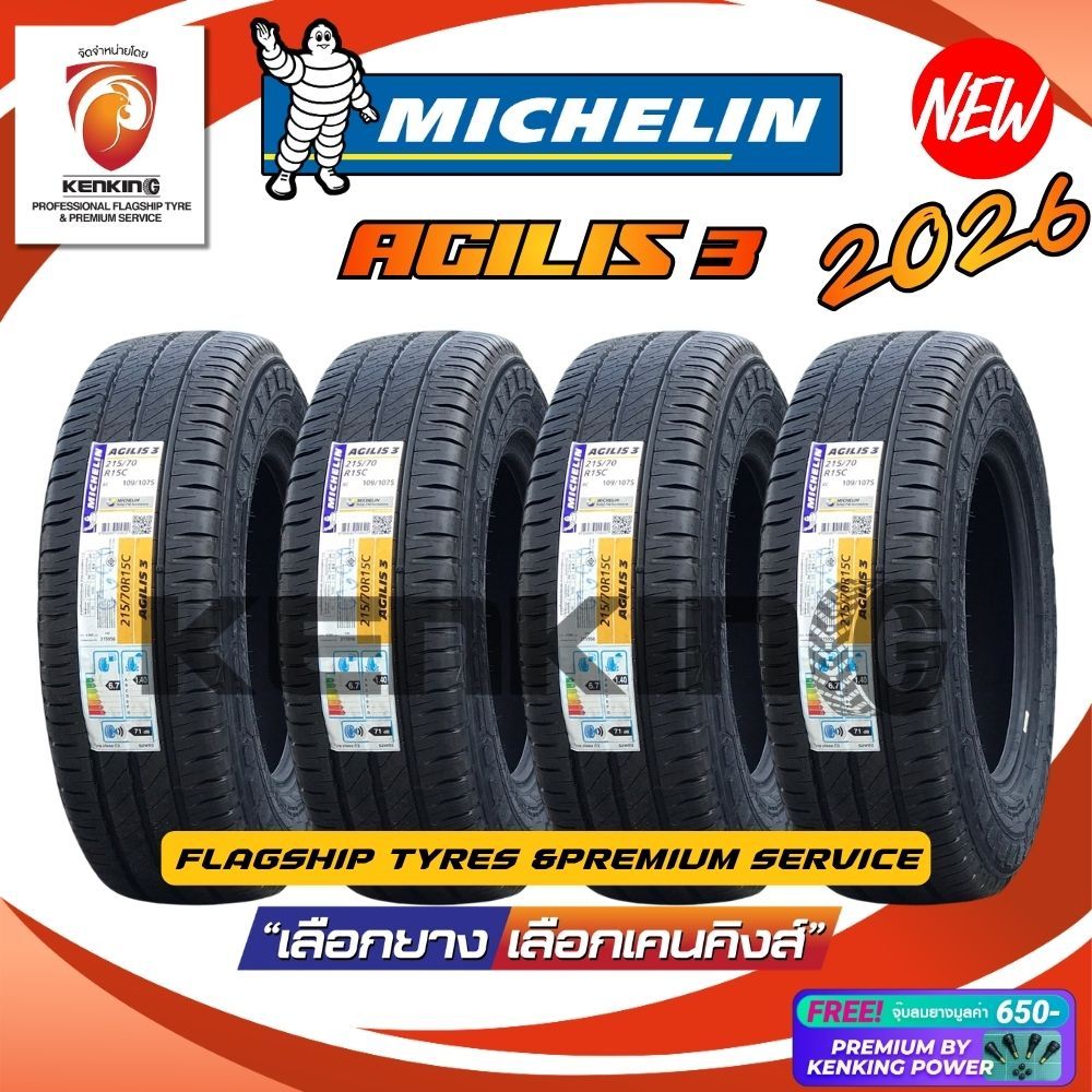 (ผ่อน 0%) 235/60 R17 MICHELIN รุ่น AGILIS 3 ยางใหม่ปี 2026 (4 เส้น) ยางบรรทุกขอบ15 Free!! จุ๊บยาง Pr
