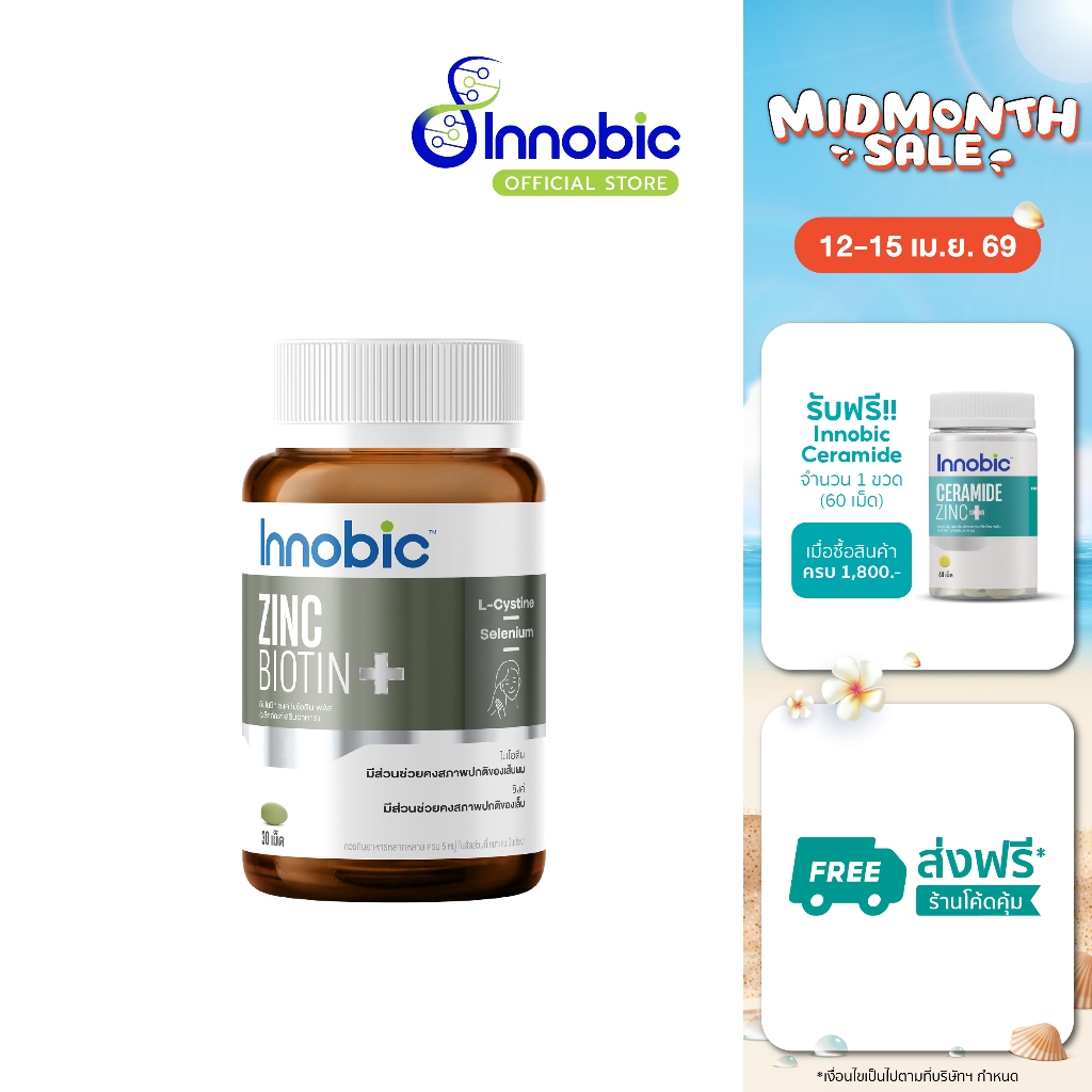 Innobic Zinc Biotin Plus อินโนบิก ซิงค์ ไบโอติน พลัส 30 เม็ด