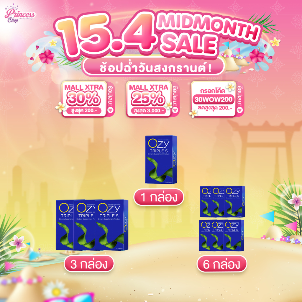 [ โปรโมชั่น ]  OZY TRIPLE S โอซี่ทริปเปิ้ลเอส สูตรใหม่ 1กล่อง มี 10 เม็ด อาหารเสริม