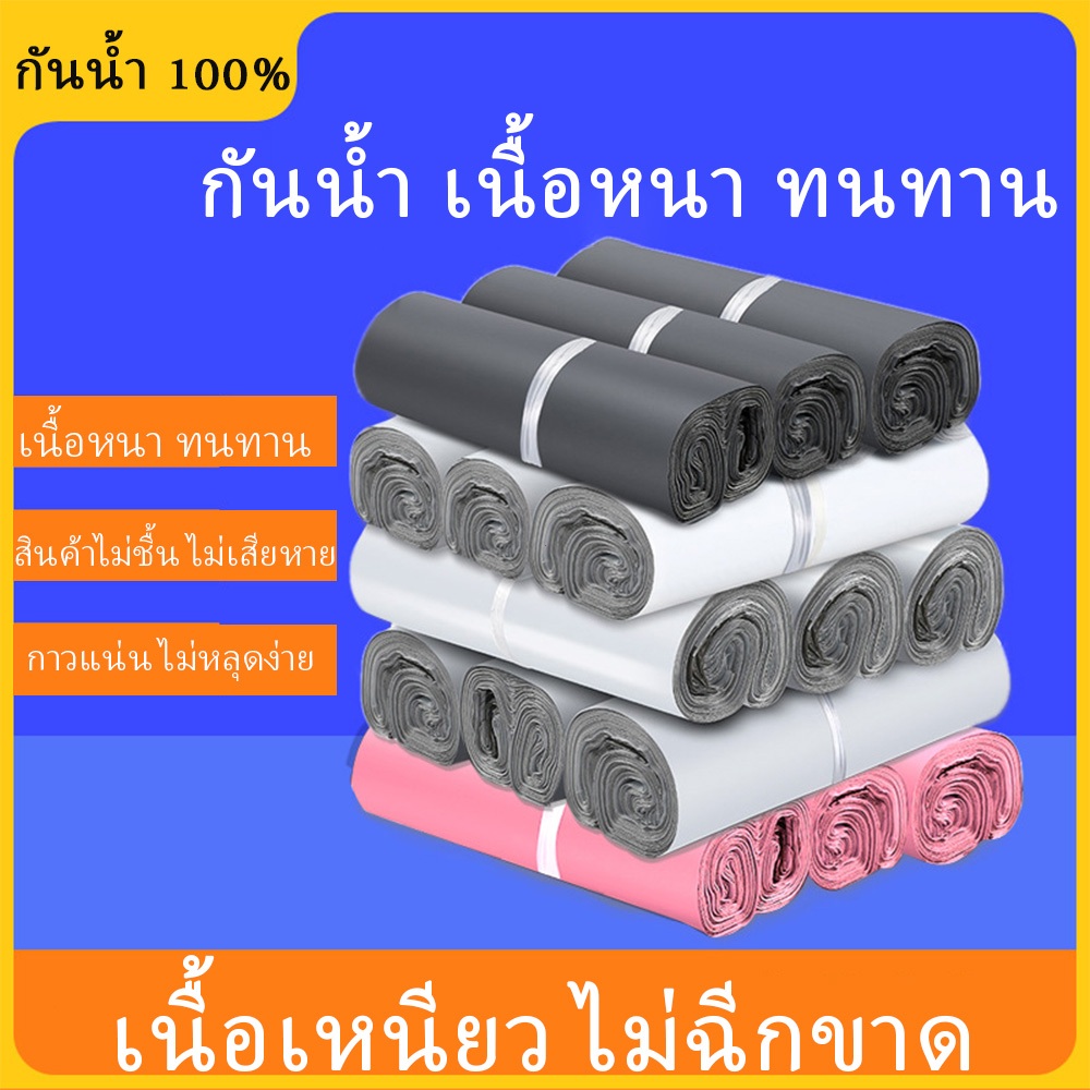 ถุงพัสดุพลาสติก กันน้ำ 100 ใบ ไม่จ่าหน้า ซองไปรษณีย์ส่งสินค้าประจำวัน
