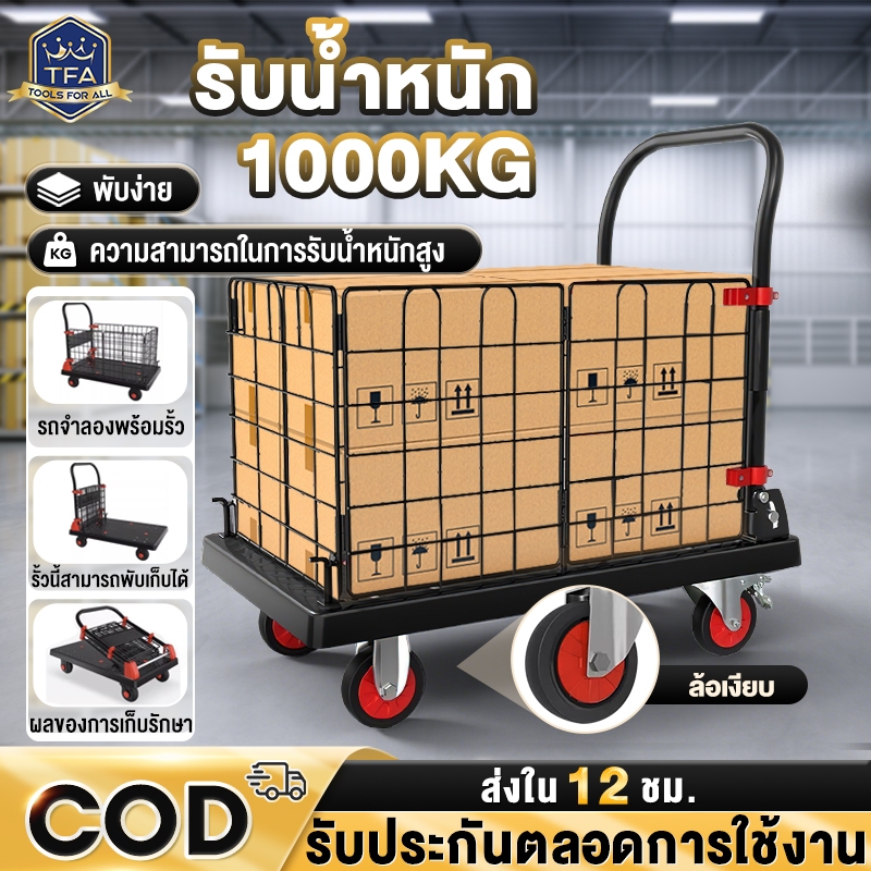 รถเข็น รถเข็นรั้ว  รถเข็นแบบมีรั้ว 4ล้อ  รถเข็นพับได้  รับน้ำหนัก 1000KG  รถเข็นแบน  แข็งแรง ทนท