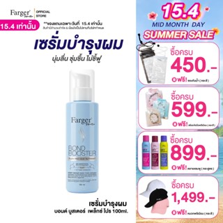 [New] Farger Bond Booster Plex Pro Hair Nutrient อาหารผม บำร…