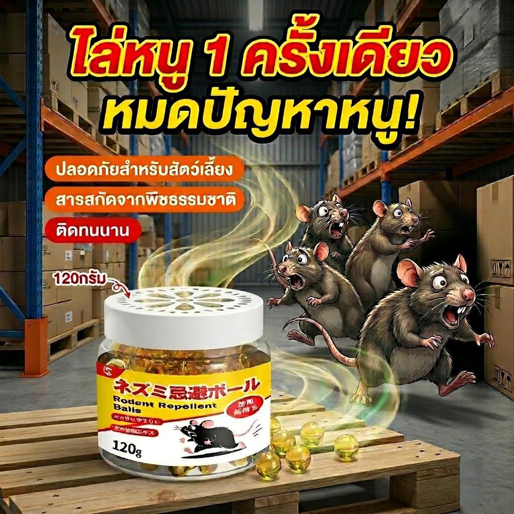 🐭ไม่มีหนูในบ้านนานถึง 10 ปี❌ไล่หนู กำจัดหนู  ยาไล่หนู เจลไล่หนู อ่อนโยน ปลอดภัยต่อเด็กและครอบครัว 120g