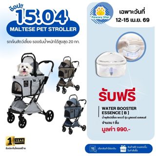 Pawwy Maltese Pet Stroller รถเข็น Multi-function พร้อม Fold&…