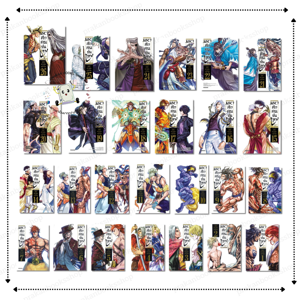 [พร้อมส่ง] หนังสือ Record of Ragnarok มหาศึกคนชนเทพ เล่ม 1-26 อาจิจิกะ PHOENIX Next การ์ตูน มังงะ