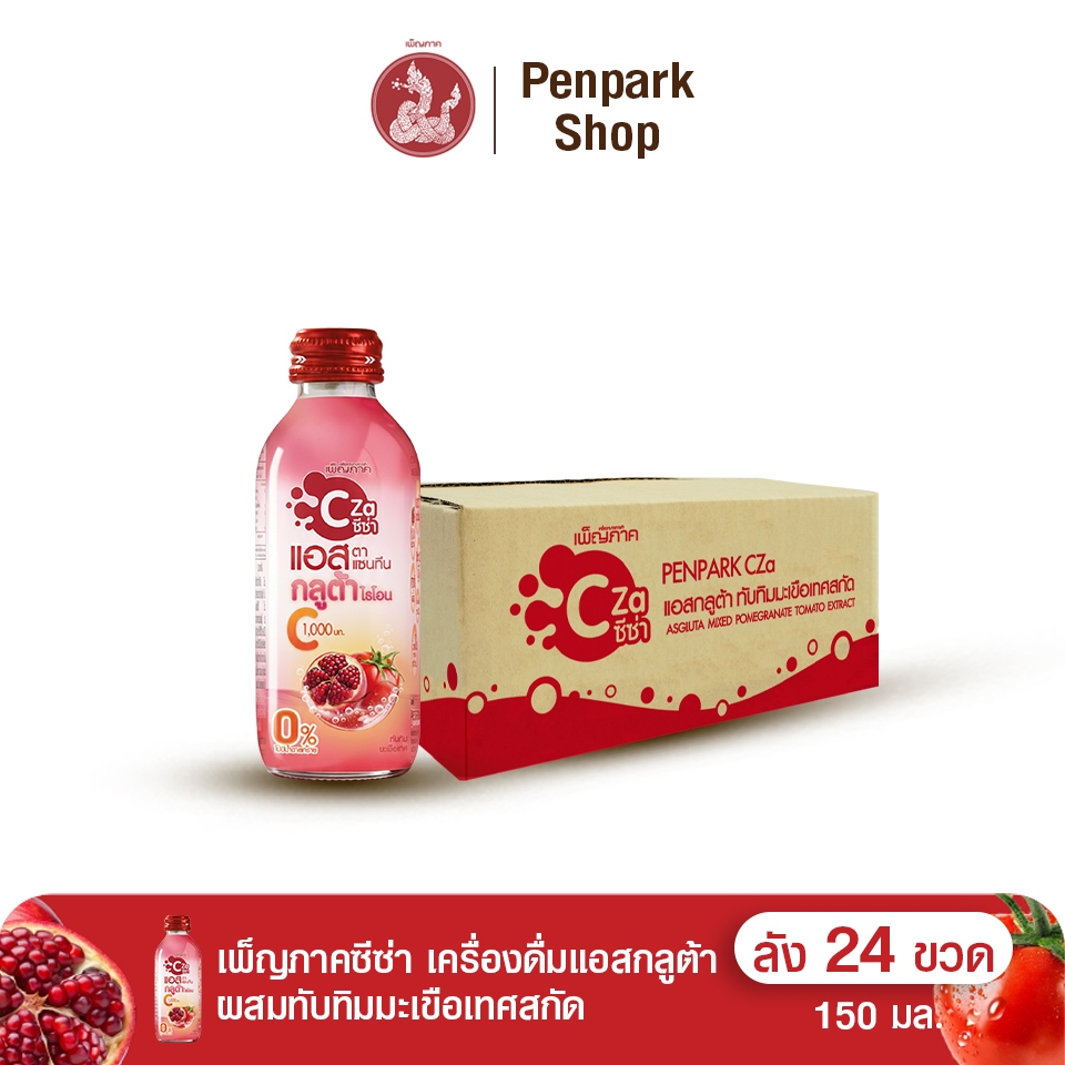 เพ็ญภาคซีซ่า แอสกลูต้า ทับทิมมะเขือเทศสกัด วิตามินซี น้ำตาล 0% PENPARK CZa AsGluta (150 ml.) 24 ขวด
