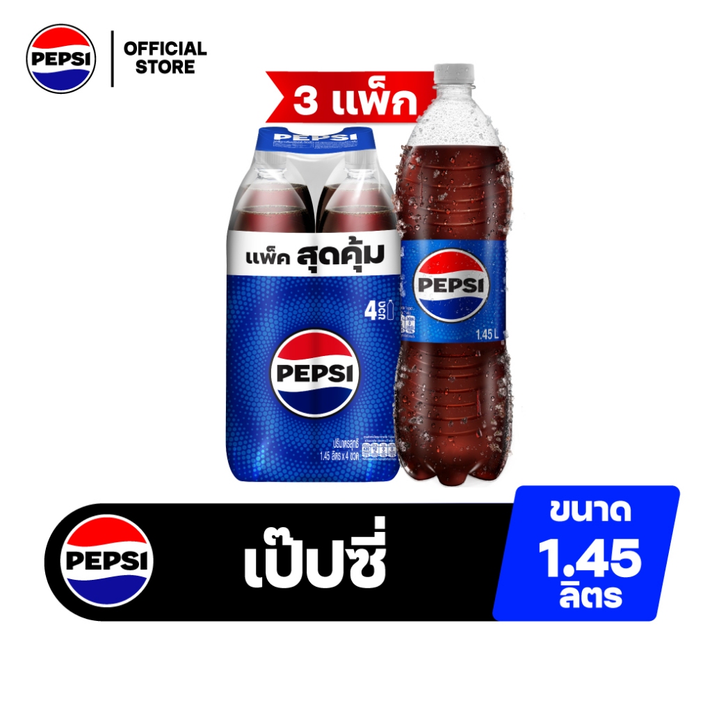 [จัดส่งเฉพาะกทม.ปริมณฑล][ขายยกลังx3][แพ็ก4] เป๊ปซี่ บรรจุขวด 1.45ลิตร Pepsi Soft Drink Original