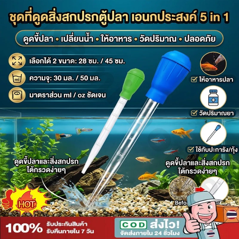 หลอดดูดขี้ปลา จุกยาง 30/50ml ที่ดูดขี้ปลา ที่ดูดน้ำ​เล็ก​ ดูดเศษพื้นในตู้ปลา อุปกรณ์ทําความสะอาดตู้ปลาที่ดูดสิ่งสก【COD】