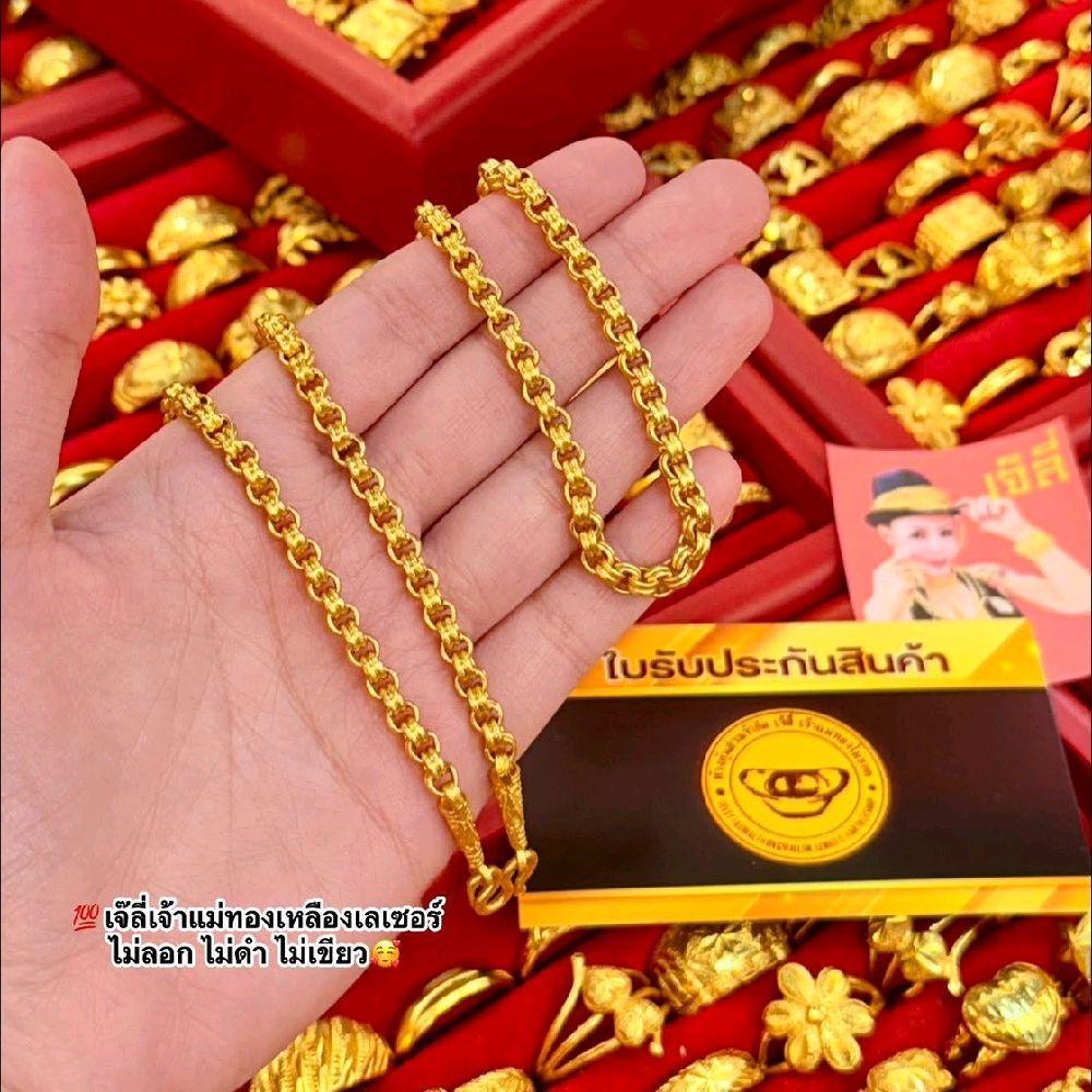 {1} รวม. สร้อยคอน้ำหนัก2บาท (งานทองเหลืองเลเซอร์)