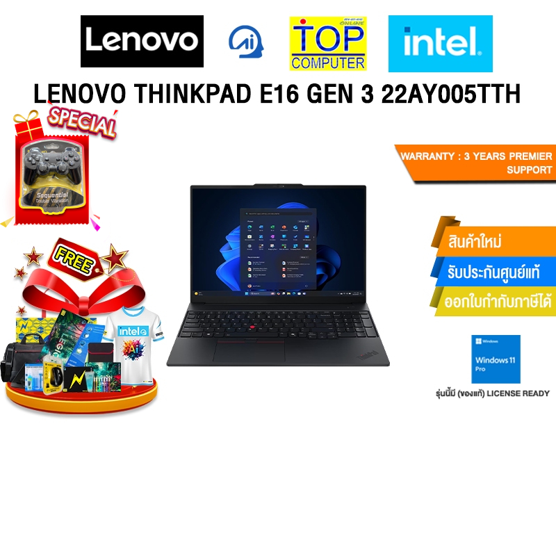 LENOVO THINKPAD E16 GEN 3 22AY005TTH /Ultra 5 226V/ประกัน 3 Years Premier Support