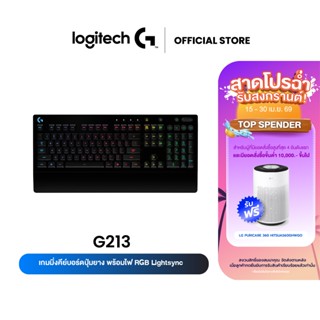 Logitech G213 Prodigy Gaming Keyboard (คีย์บอร์ดเกมมิ่ง) คีย…