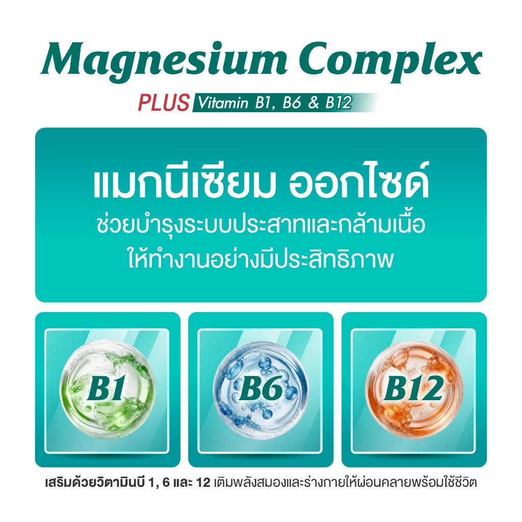 Vistra Magnesium Complex 30 Caps 49.5กรัม thumbnail 6