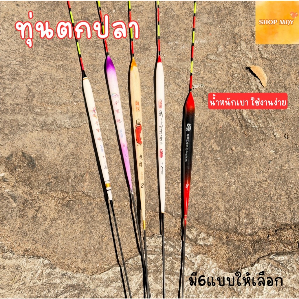 ทุ่นลอยน้ำตกปลา ทุ่น ทุ่นตกปลา ทุ่นลอยน้ำ ทุ่นตราเสือ ทุ่นชิงหลิว ไม้บัลซ่า ส่งจากไทย