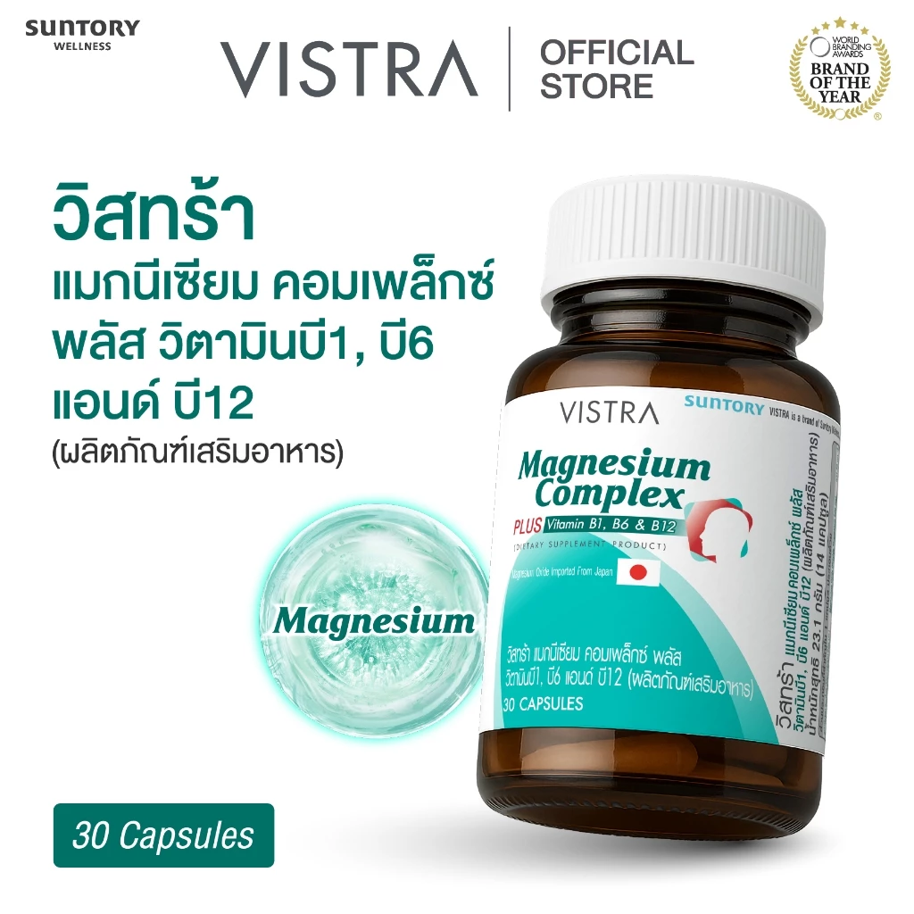 Vistra Magnesium Complex 30 Caps 49.5กรัม thumbnail 3