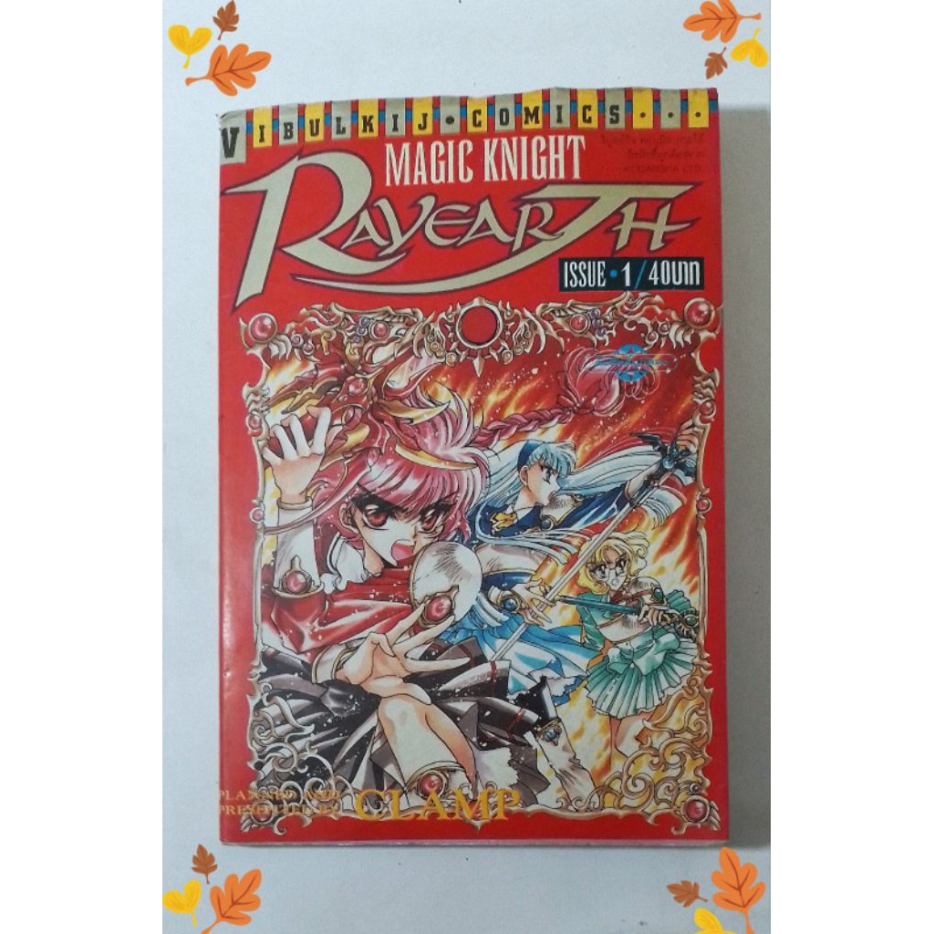 Magic Knight Rayearth เล่ม 1/ มือสอง