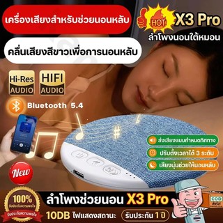 ลําโพงนอน X3pro ใต้หมอน: คุณภาพเสียงดีเยี่ยมบางเฉียบเพียง1ซม.พร้อมฟังก์ชั่นช่วยการนอนหลับเสียงสีขาวรองรับบลูทูธ 5.4【COD】