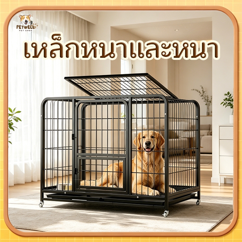 🐾 PETWELL กรงสุนัข กรงสุนัขขนาดใหญ่ ทนทาน ทนกัด พร้อมล้อ4ล้อ+ถาดรอง ส่งฟรี