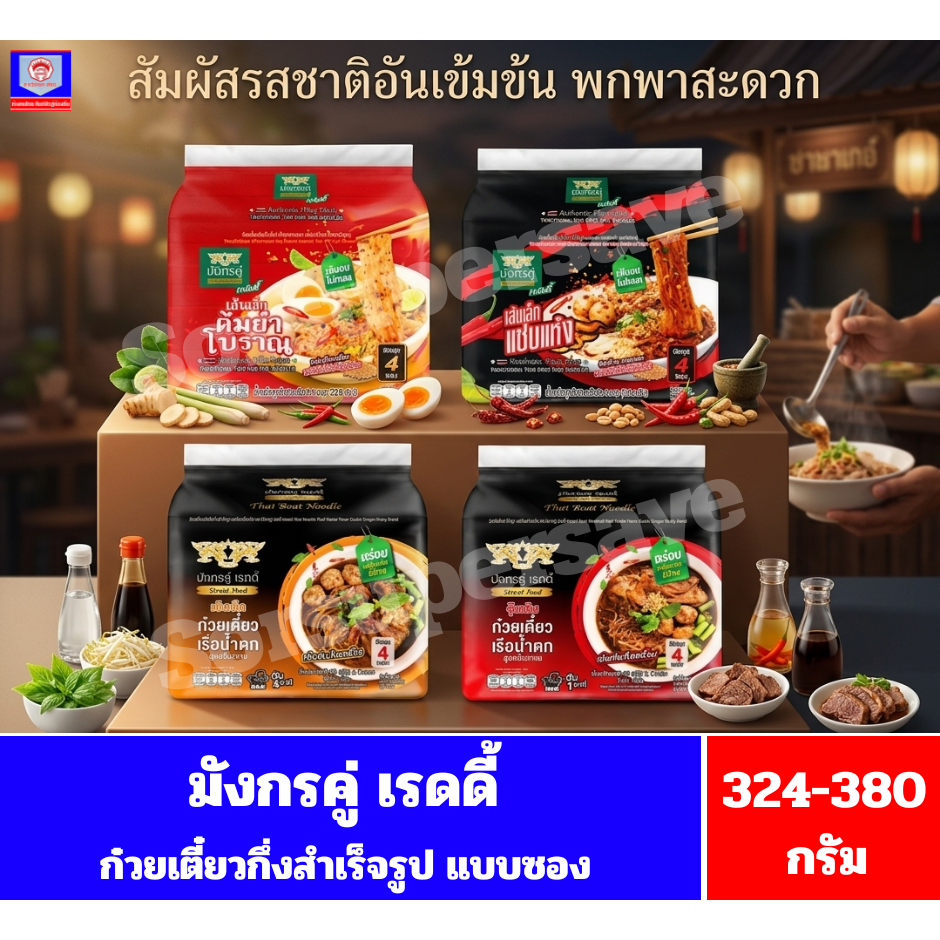 มังกรคู่ เรดดี้  ก๋วยเตี๋ยวกึ่งสำเร็จรูป ขนาด 340-380 กรัม**แพ็ค 4 ซอง**