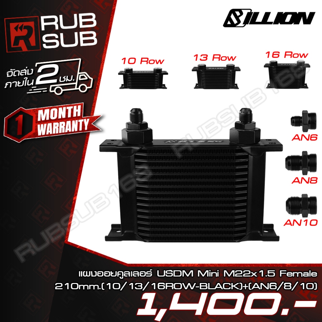 ออยคูลเลอร์ Billion USDM Mini 210mm M22x1.5 (10/13/16 Row) ออก AN6 / AN8 / AN10