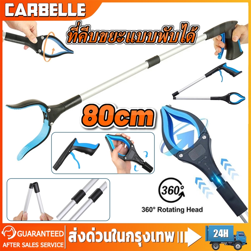 80cm ที่คีบขยะ ที่คีบขยะแบบพับได้ อะลูมิเนียมอัลลอย ม้หนีบขยะอเนกประสงค์ด้ามจับยาว