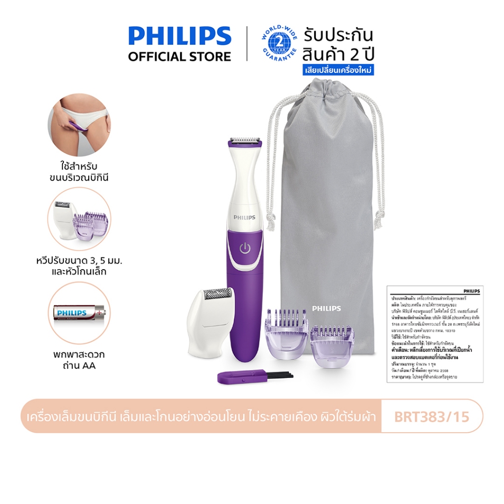 Philips ฟิลิปส์ เครื่องเล็มขนบิกีนี เล็มและโกนอย่างอ่อนโยน ไม่ระคายเคือง ผิวใต้ร่มผ้า รุ่น BRT383/15