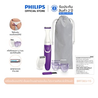 Philips ฟิลิปส์ เครื่องเล็มขนบิกีนี เล็มและโกนอย่างอ่อนโยน ไ…