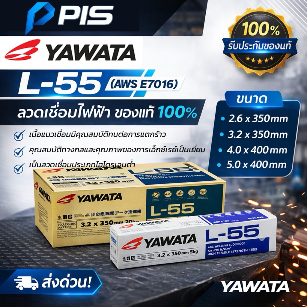 ลวดเชื่อมไฟฟ้า YAWATA L-55 (AWS E7016) ขนาด2.6 | 3.2 มม. ลวดเชื่อมเหล็กคุณภาพสูง ของแท้ 100%