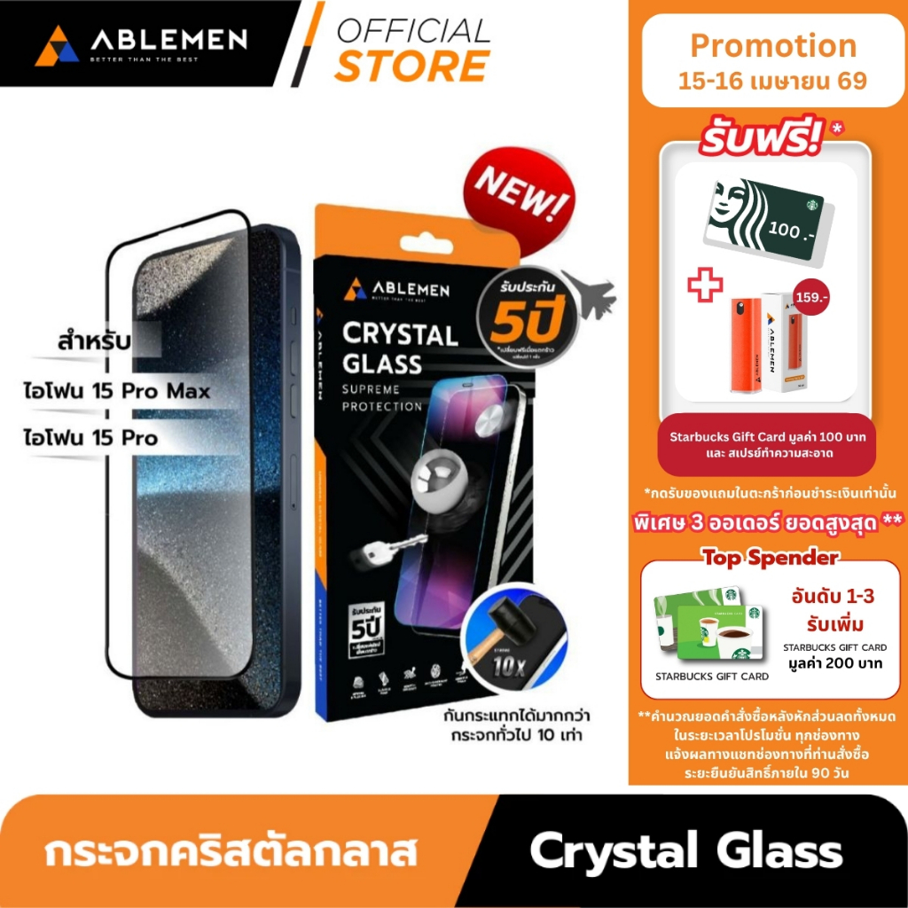 [Official] ใหม่ สำหรับไอโฟน 15 Series กระจก Crystal Glass กระจกใสคริสตัลกลาส ปกป้องเต็มจอ Ablemen รับประกัน 5 ปี