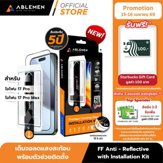 [Official][ไอโฟน 17 Pro/ Promax]  Ablemen กระจกเต็มจอ ลดเเสง…