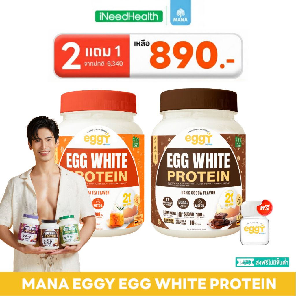 MANA EGGY White Protein (2กระปุกฟรีแก้ว) โปรตีนมานา โปรตีนไข่ขาว เอกกี้ โปรตีนสนยุกต์