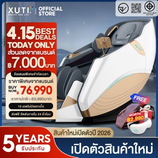 (รุ่นใหม่ปี 2026) XUTI V70PRO เก้าอี้นวดไฟฟ้า ระดับไฮเอนด์ฟั…