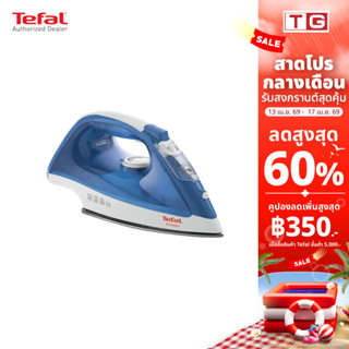🔥🔥 TEFAL เตารีดไอน้ำ ผิวเคลือบ 2000วัตต์ รุ่น FV1525 ( รับปร…