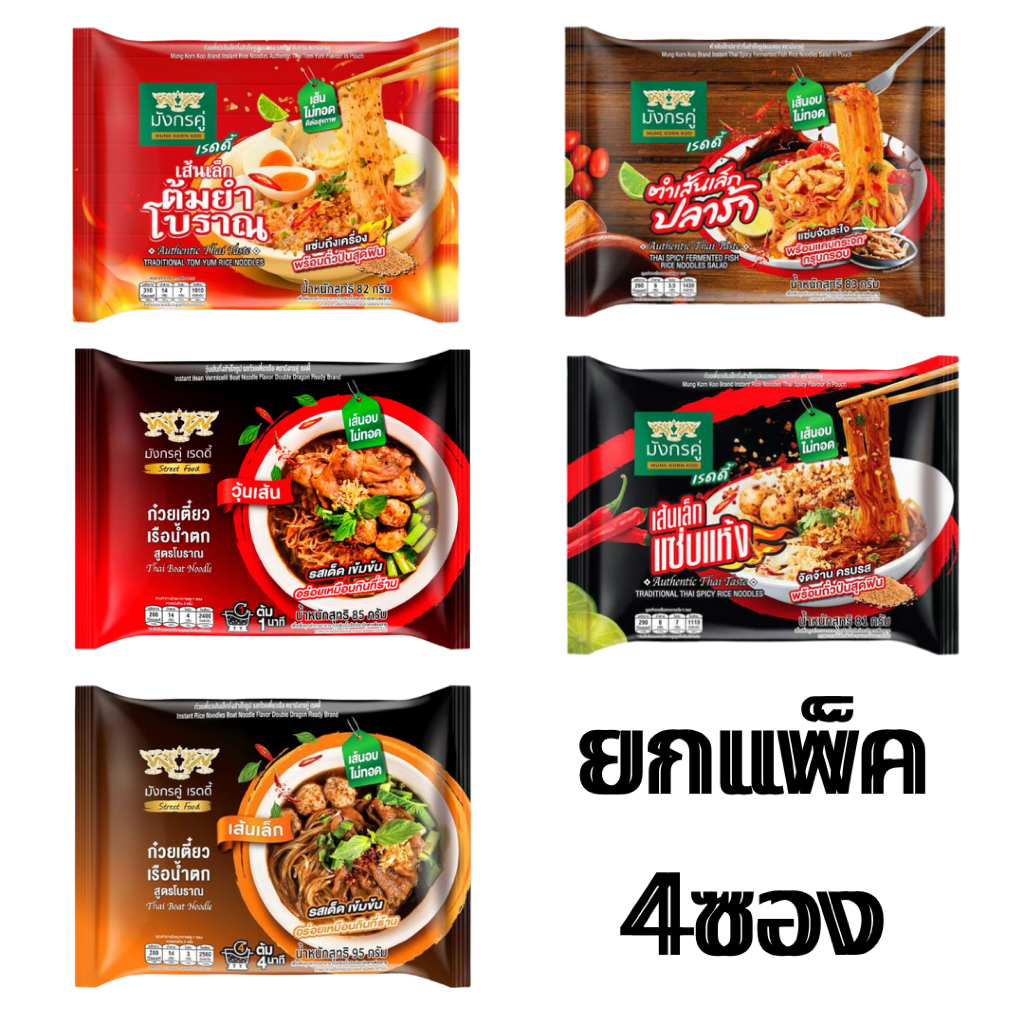 ยกแพ็ค 4 ซอง เรดดี้ คุ้ม กินเพลิน! วุ้นเส้น/เส้นเล็กกึ่งสำเร็จรูป รสก๋วยเตี๋ยวเรือ เข้มข้ม