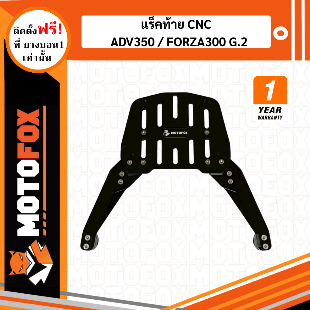 MOTOFOX แร็คท้าย CNC สำหรับ ADV350 / FORZA300 G.2