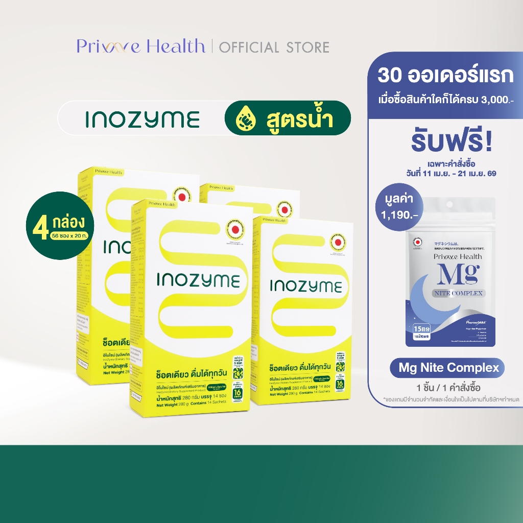 (4 กล่อง) สูตรน้ำ Prime Health Inozyme อิโนไซม์ เอนไซม์ สูตรน้ำพร้อมทาน ทั้งหมด 56 ซอง