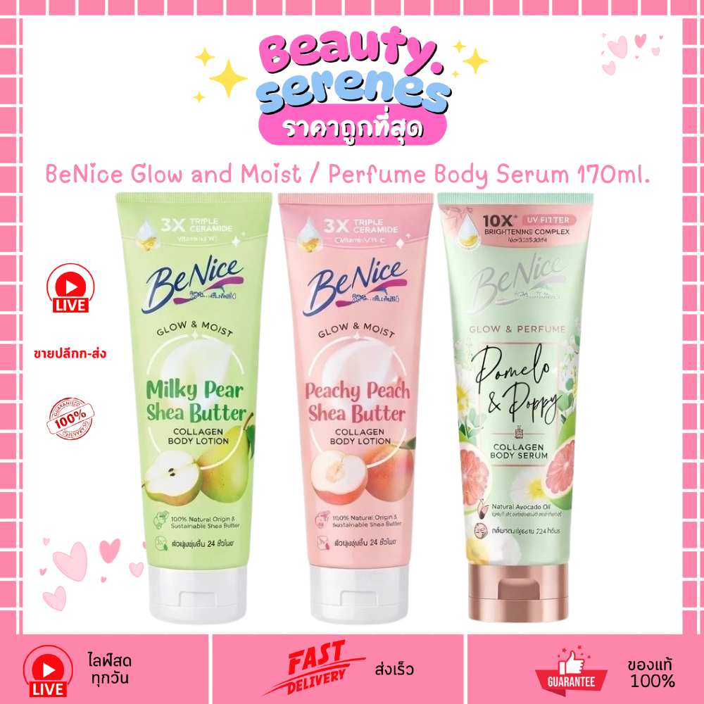 บีไนซ์ โกลว์แอนด์มอยส์ / โกลว์แอนด์เพอร์ฟูม BeNice Glow and Moist / Perfume Body Serum 170ml.