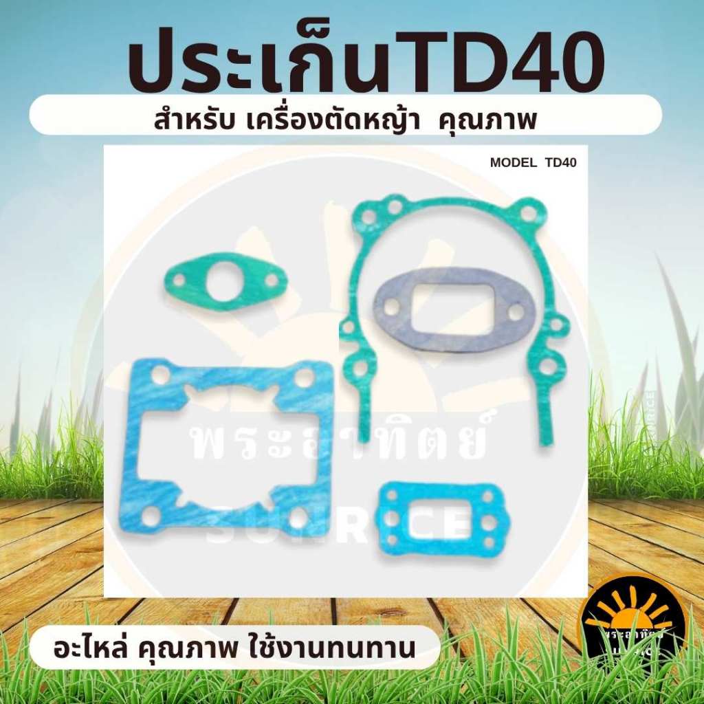 ชุดปะเก็น ประเก็น ปะเก็นชุด เครื่องตัดหญ้า TD40 Kawasaki TD40 หรือเทียบเท่า