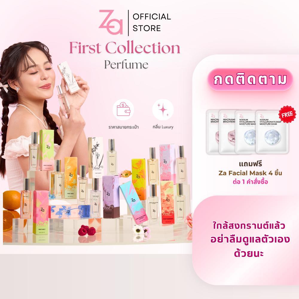 Za FIRST Collection Perfume 20ml น้ำหอมอ่อนๆ กลิ่นติดทนนาน เหมาะสำหรับใช้ในชีวิตประจำวัน ไปทำงาน หรือออกเดท