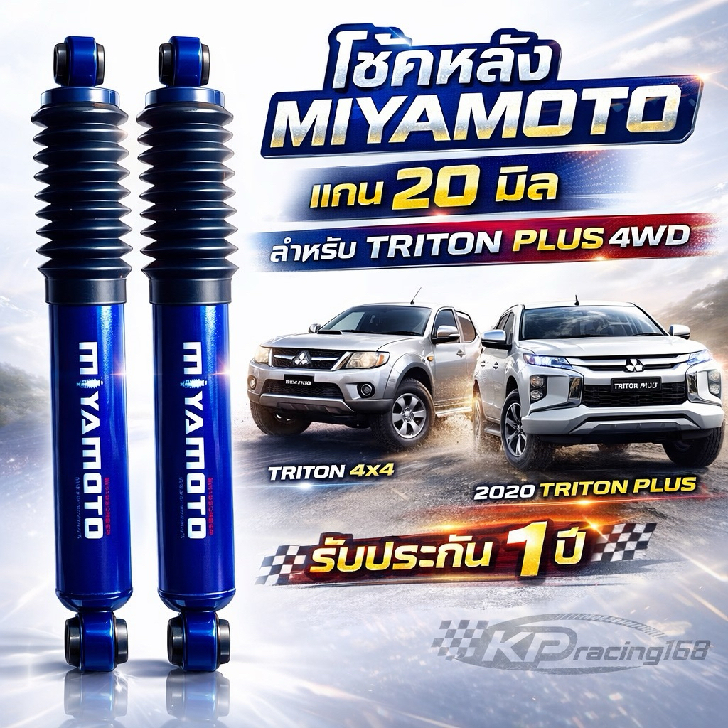โช้คหลัง MIYAMOTO Triton Plus ตัวสูง แกน 20 mm สีน้ำเงิน หนึบ นิ่ง ไม่โยน รับประกัน 1 ปี