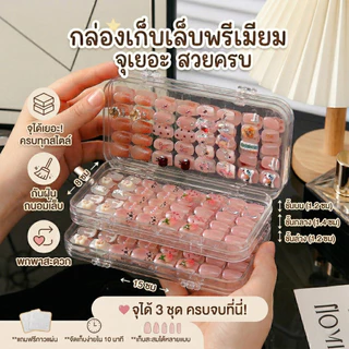 กล่องเก็บเล็บปลอม 3ชั้น สีใส กล่องเล็บปลอม กล่องโชว์ตัวอย่างลายเล็บ พกพาสะดวก