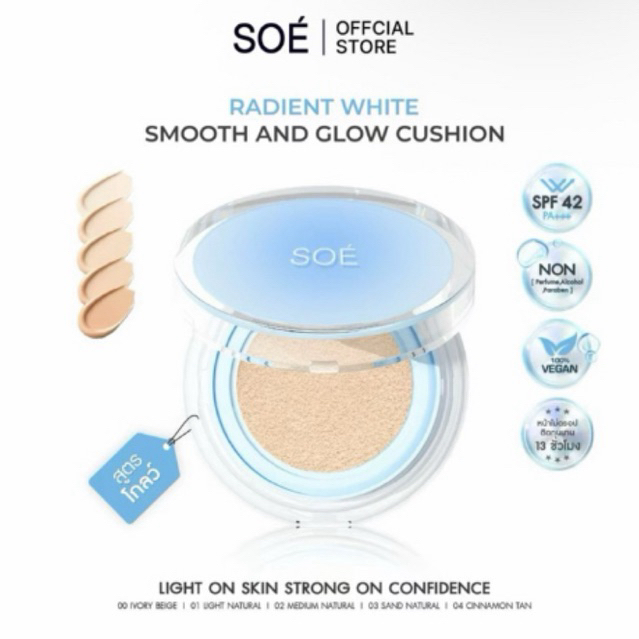 โซเอ้ คุชชั่นโซเอ้ ของแท้100%