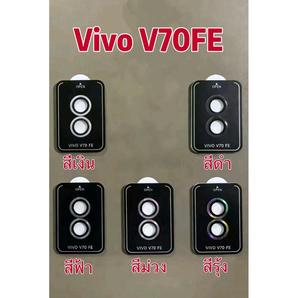 ฟิมล์กระจกกันรอยเลนส์กล้องใช้สำหรับVivoรุ่นV70FE(วงแหวนครอบเลนส์)พร้อมส่งจากไทย